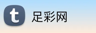 足彩网 Logo